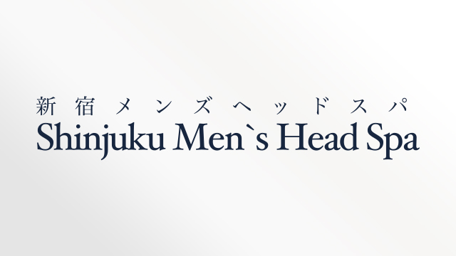 新宿メンズヘッドスパ