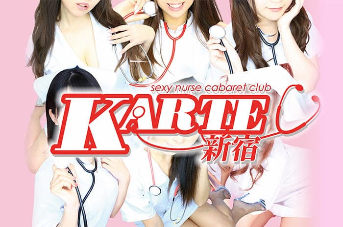 新宿歌舞伎町セクキャバ『karte』
