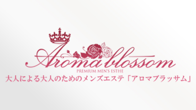 熟女人妻メンズエステAroma Blossom(アロマブロッサム)