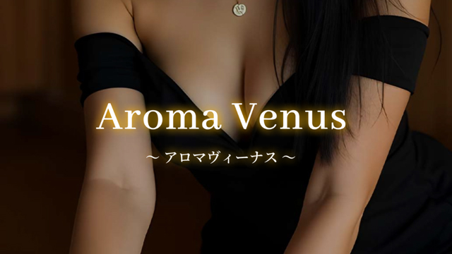 Aroma Venus(アロマヴィーナス)