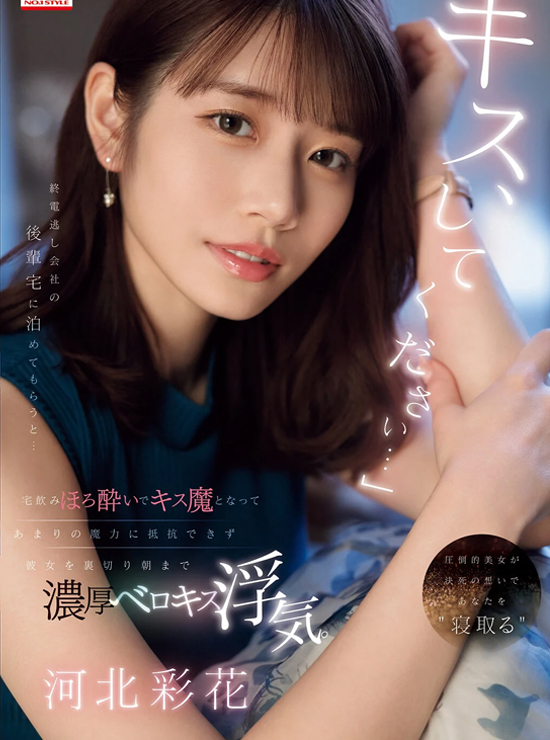 河北キスしてください