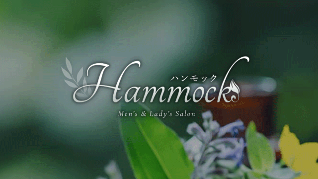 メンズエステHammock（ハンモック）