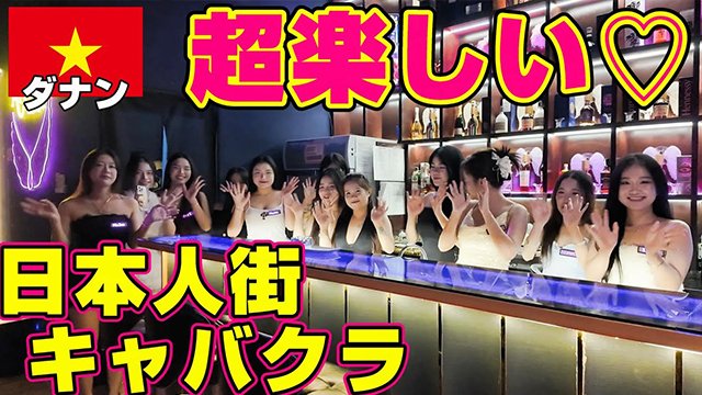 ベトナムダナンガールズバー・KTV『ANGEL LOUNGE』