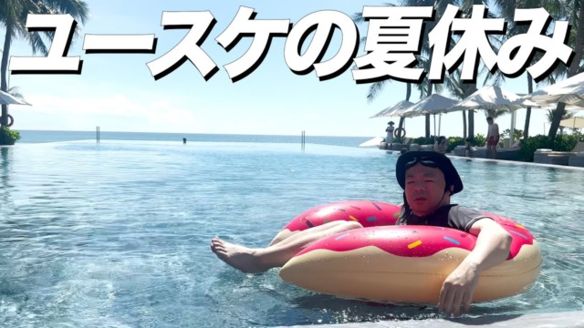 『ダイアン・ユースケ』ベトナムダナン夏休み