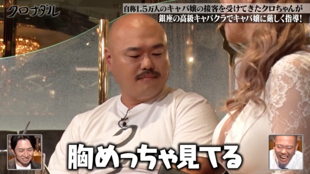 クロちゃんが銀座J-VOGUEでキャバ嬢にガチ指導ダメ出し