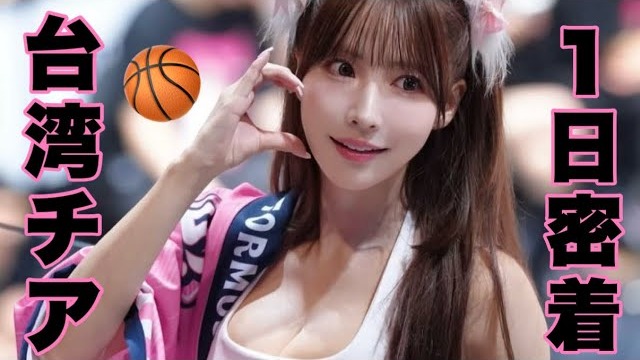 三上悠亜【台湾チア】チアガールの１日に密着