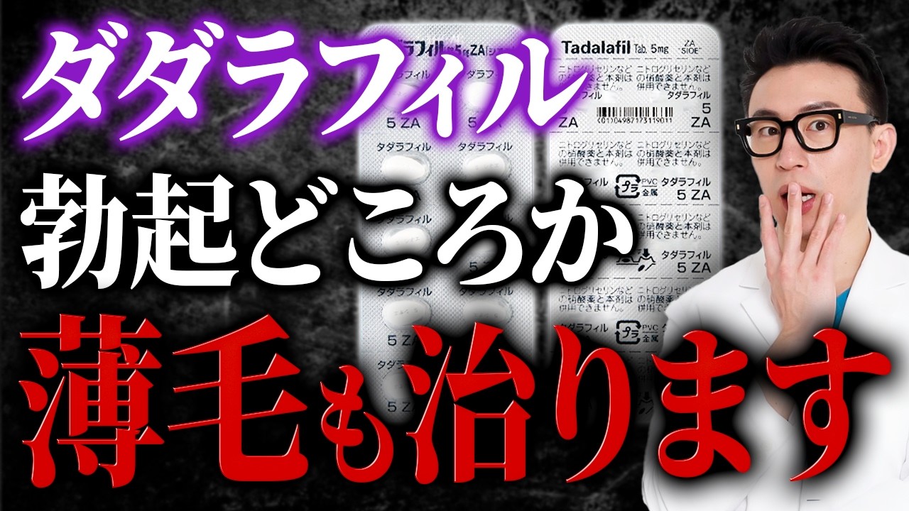ハゲもEDも両方まとめて解決