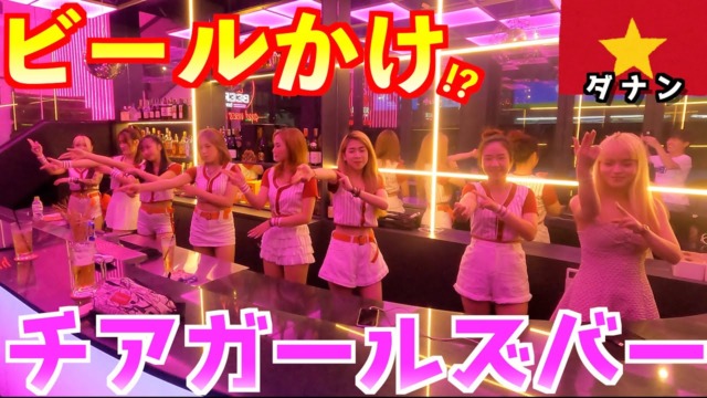 ベトナムダナン大人の夜遊び