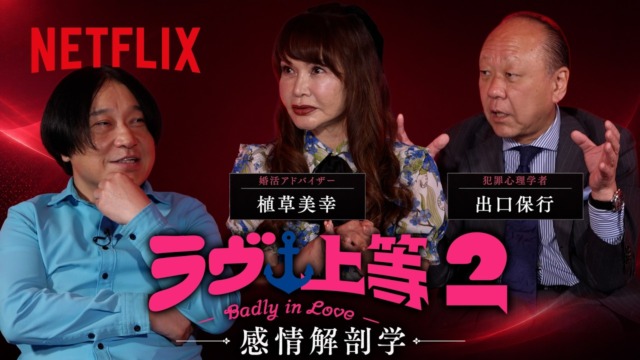 感情解剖学 | 「ラヴ上等」シーズン2