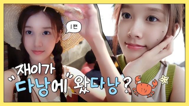韓国ガールズグループSTAYC J（ジェイ）がダナン旅行