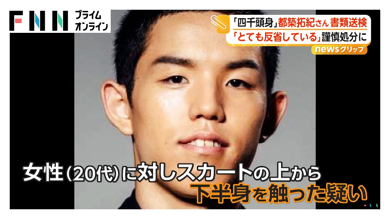 四千頭身・都築拓紀
