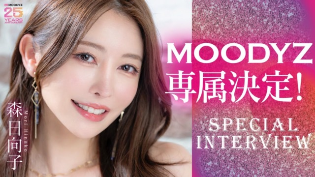 森日向子ちゃん インタビュー＆メイキング映像