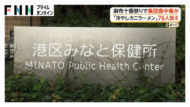 麻布十番納涼まつりで76人体調不良