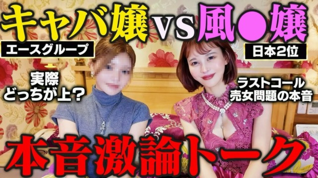 南星聖来×北新地トップキャバ嬢あみる