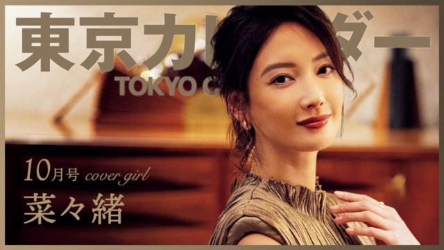 菜々緒が広尾の隠れ家フレンチ