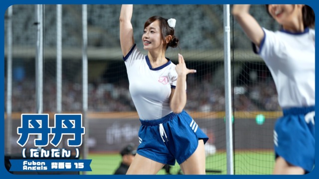 台湾美女チア・丹丹（ダンダン）が体操服でダンス