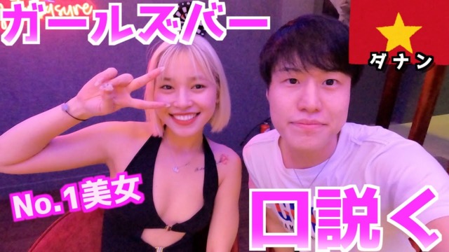 ダナンのガールズバー「Takara Lounge」